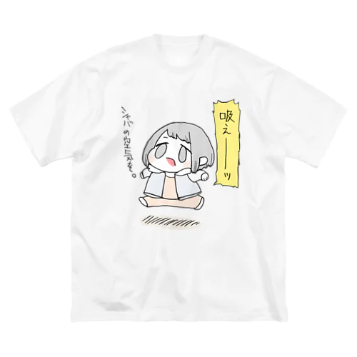 吸えーーッ ビッグシルエットTシャツ