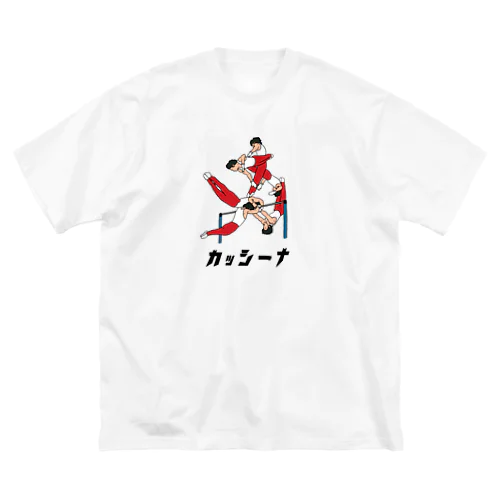 カッシーナって言いたくなるよね ビッグシルエットTシャツ