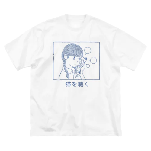 猫を聴く：青灰 Big T-Shirt