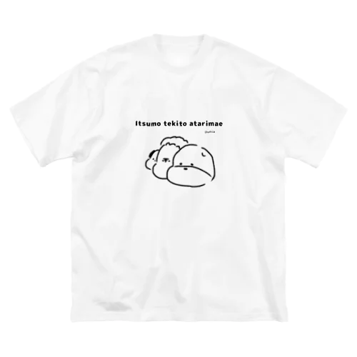 いつもてきとうあたりまえ2 ビッグシルエットTシャツ