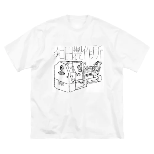 和田製作所（旋盤） ビッグシルエットTシャツ