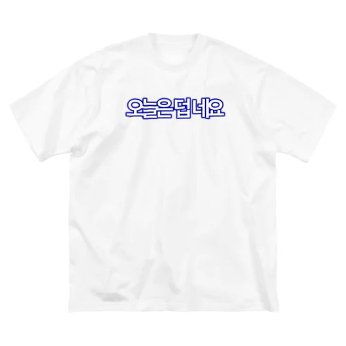 ハングル 韓国語「今日は暑いですね」 Big T-Shirt