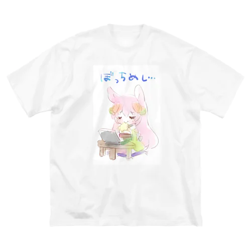 ぼっちめしみこちゃん ビッグシルエットTシャツ