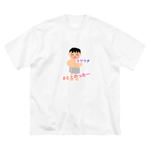 サウナイカナイ？ ビッグシルエットTシャツ