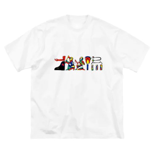 「お前らの心臓を破壊する」 Big T-Shirt