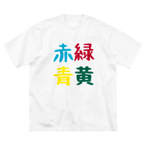 色と書き込み ビッグシルエットTシャツ