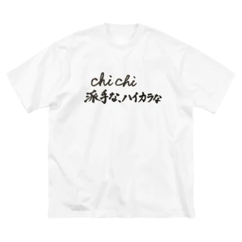 Chichiの意味 ビッグシルエットTシャツ