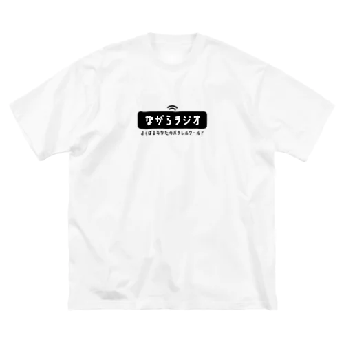 ながらラジオ公式ロゴグッズ Big T-Shirt