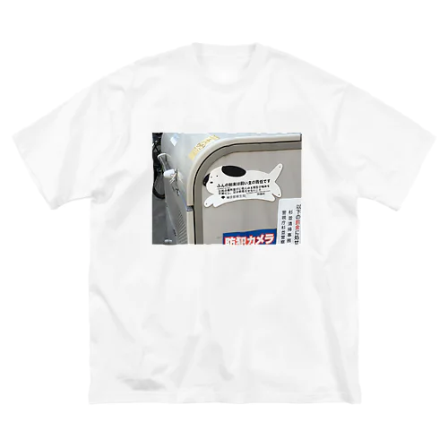 そのへんのいぬ Big T-Shirt