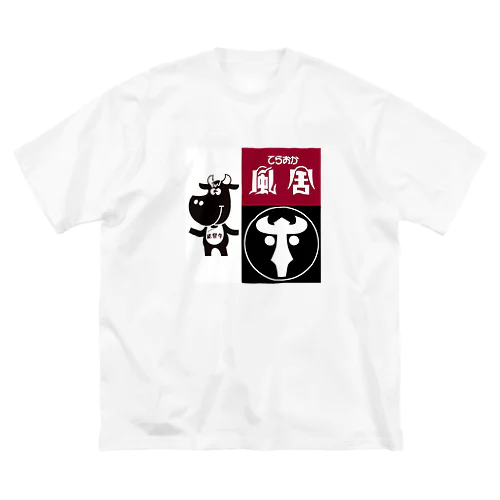 寺岡畜産グループ Big T-Shirt