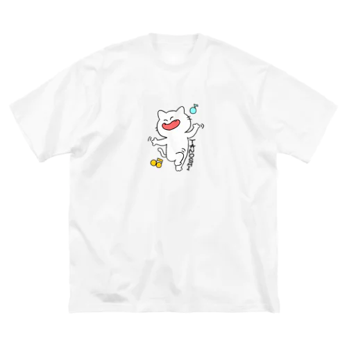 たのしいねこ　色違い ビッグシルエットTシャツ