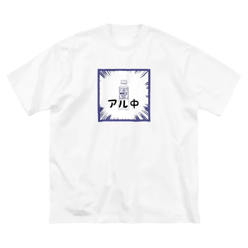 アル中 ビッグシルエットTシャツ