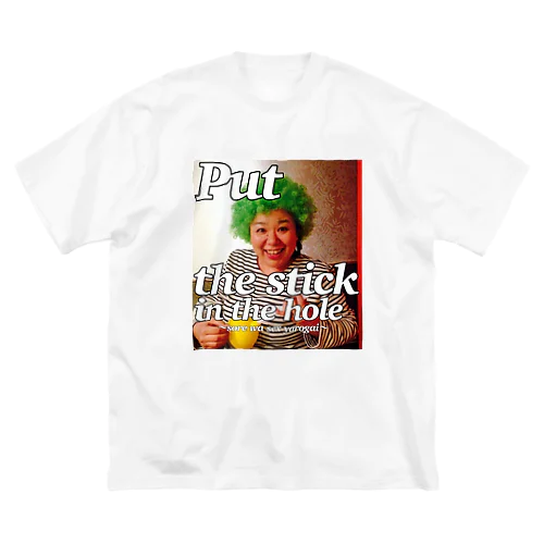 母〜Put the stick in the hole〜 Big T-Shirt