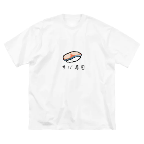 サバ寿司 ビッグシルエットTシャツ