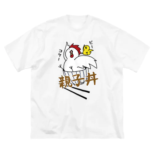 親子丼 ビッグシルエットTシャツ