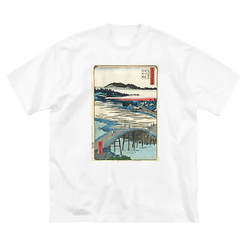 「名所江戸百景・高田姿見のはし俤の橋砂利場」風景画。 ビッグシルエットTシャツ