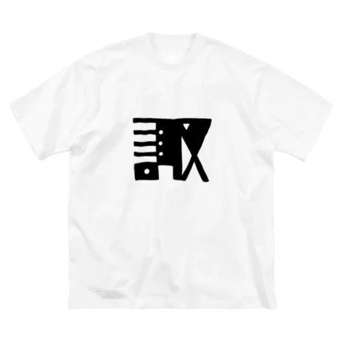 諏コレクション Big T-Shirt