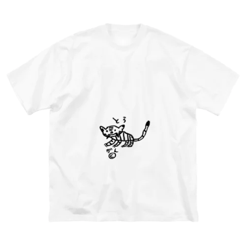 とらだよ！その2（黒） ビッグシルエットTシャツ