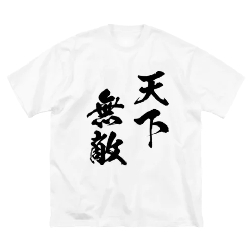 天下無敵（黒） ビッグシルエットTシャツ