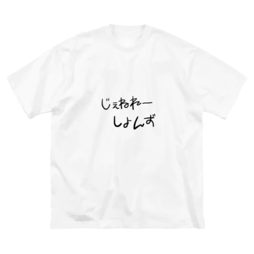 じぇねれーしょんず Big T-Shirt