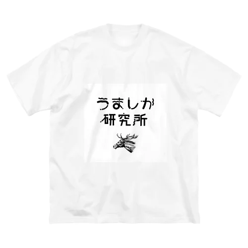 うましか研究所 ビッグシルエットTシャツ