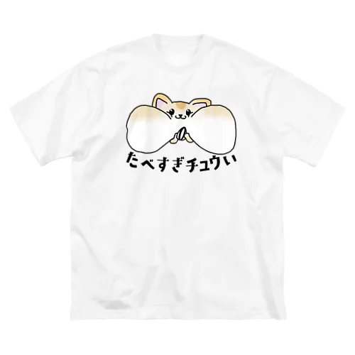 食べ過ぎチュウい Big T-Shirt