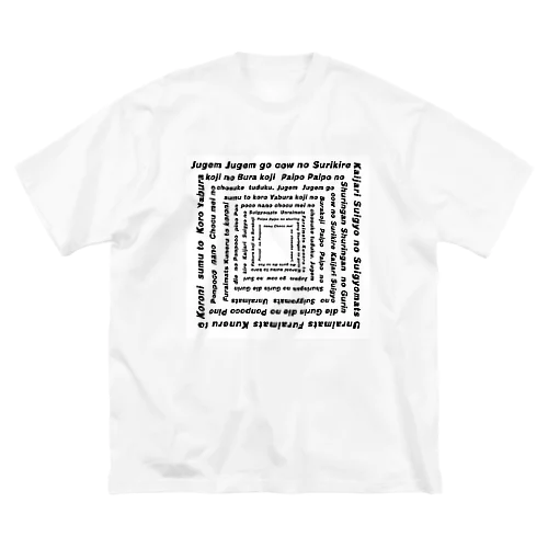 寿限無 ビッグシルエットTシャツ