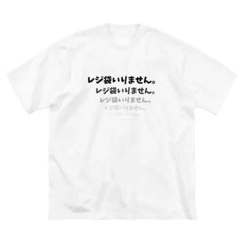 袋いりません。 ビッグシルエットTシャツ