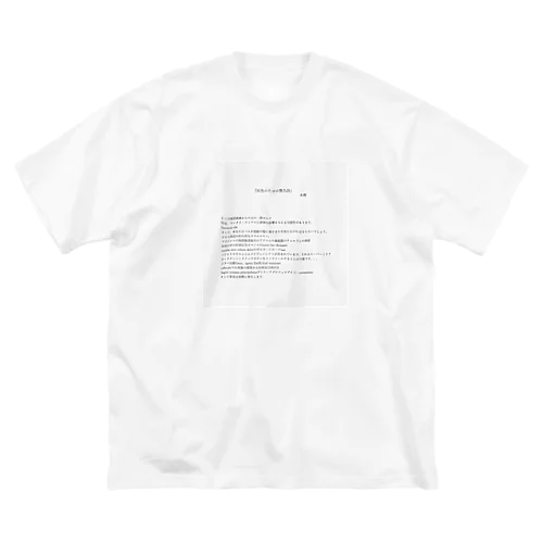 灰色のための警告詩 Big T-Shirt