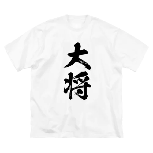 大将 Big T-Shirt