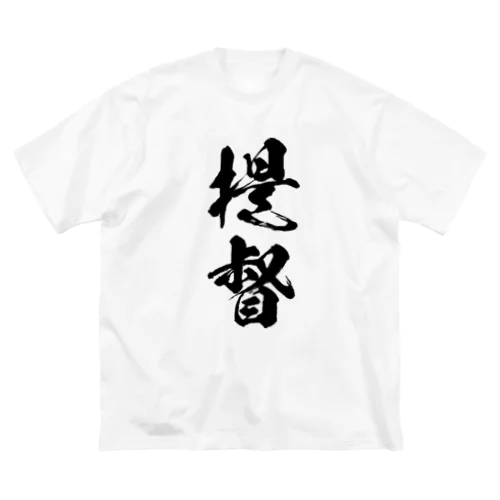 提督 ビッグシルエットTシャツ