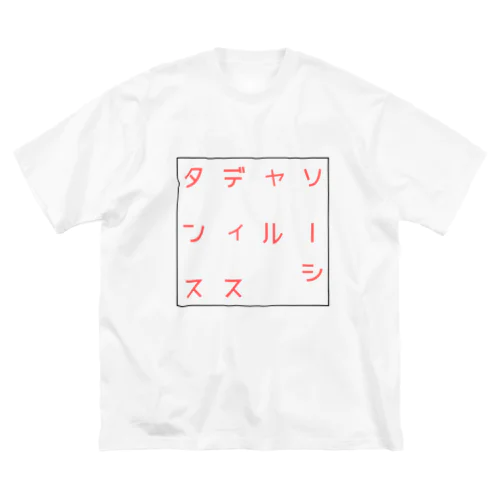 %SECT ソーシャルディスタンス ビッグシルエットTシャツ