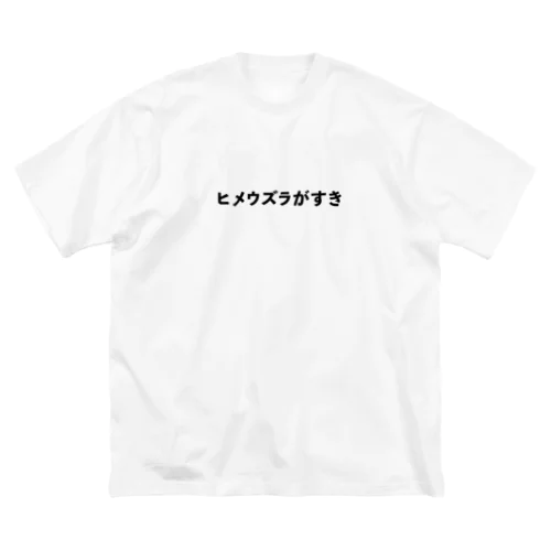 ヒメウズラがすき Big T-Shirt