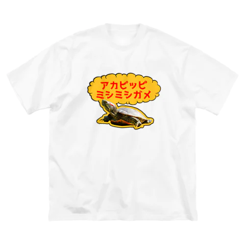 アカピッピミシミシガメ Big T-Shirt