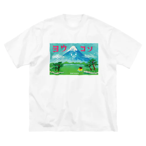 おやつ富士 Big T-Shirt