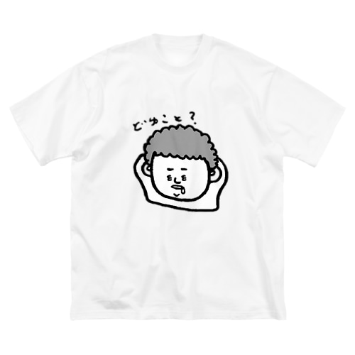ぽっちゃりアフロ君 Big T-Shirt