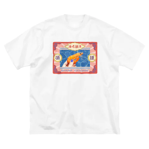 海老捕獲 ビッグシルエットTシャツ