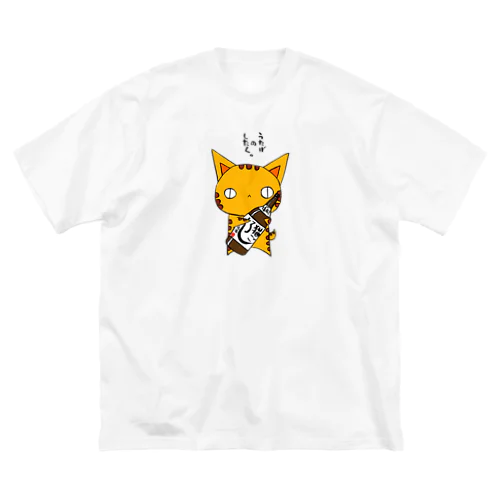 うたげのしたく(ねこず) ビッグシルエットTシャツ