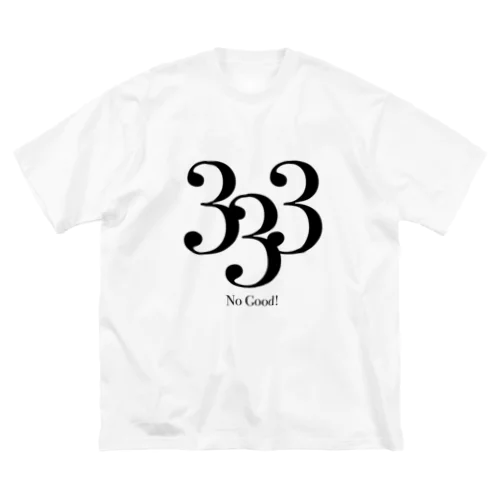 新型コロナ対策 3密グッズ Aタイプ ビッグシルエットTシャツ