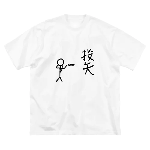 せんのひと。ダーツ　投矢 Big T-Shirt