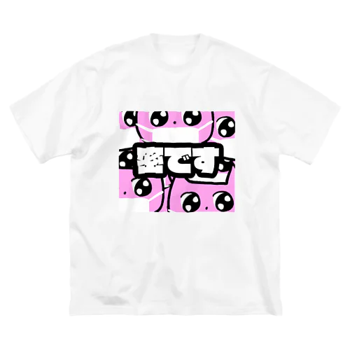 密ですねこ Big T-Shirt