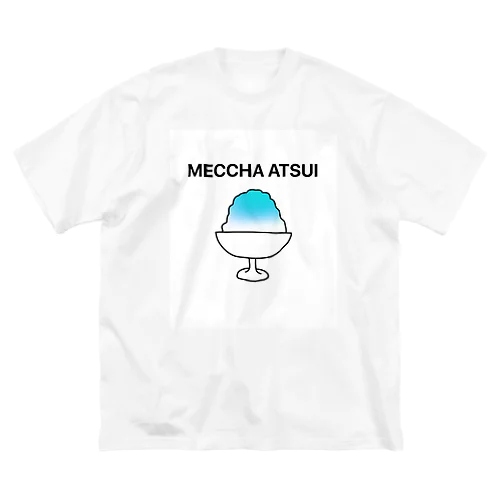 アツいTシャツ２ ビッグシルエットTシャツ