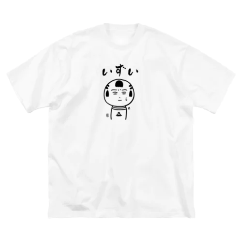 いずい ビッグシルエットTシャツ