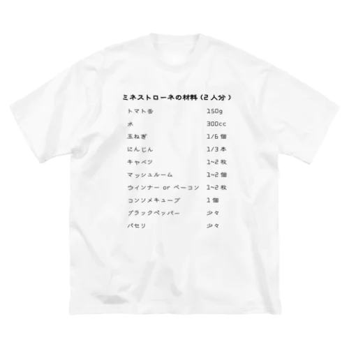 ミネストローネの材料 ビッグシルエットTシャツ