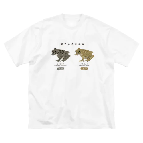 ツチとヌマ Big T-Shirt