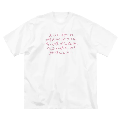 サマーの終わり Big T-Shirt