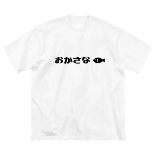 おかさな（お魚？） Big T-Shirt