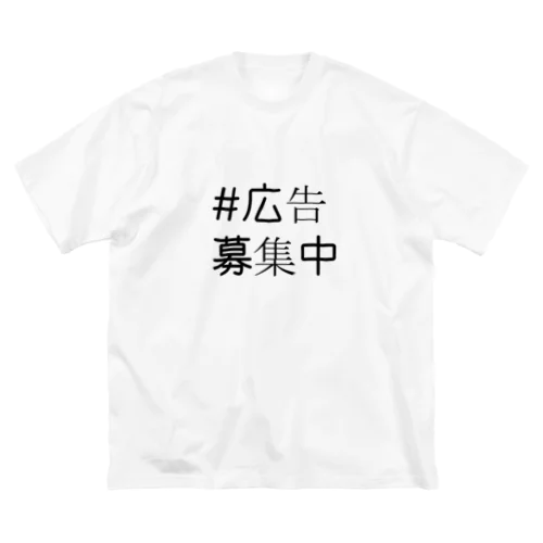 広告募集中second Big T-Shirt