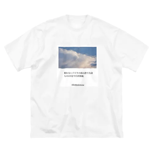 「空につける名前」グッズ ビッグシルエットTシャツ