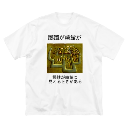 見間違い Big T-Shirt